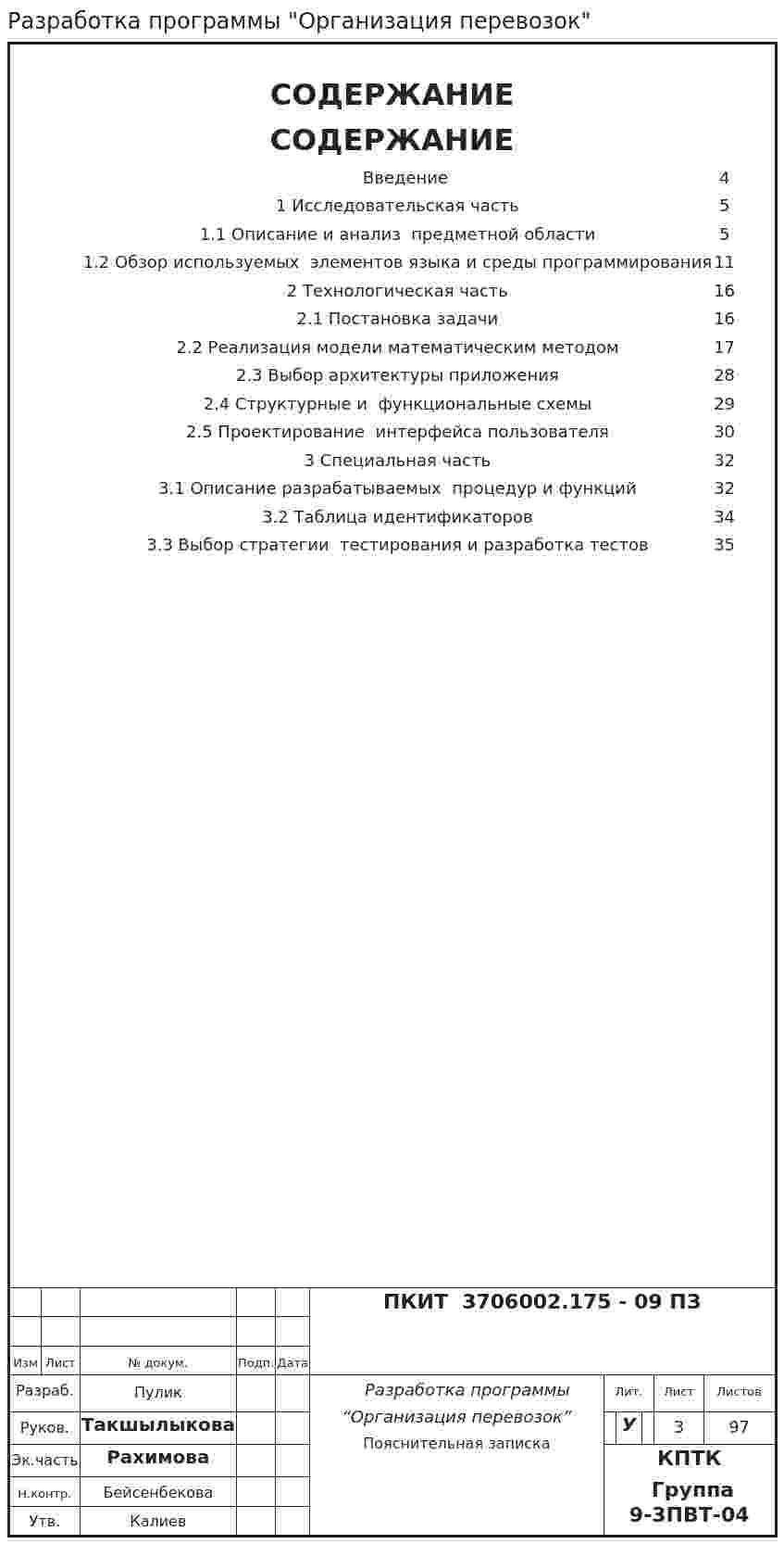 Разработка программы "Организация перевозок"