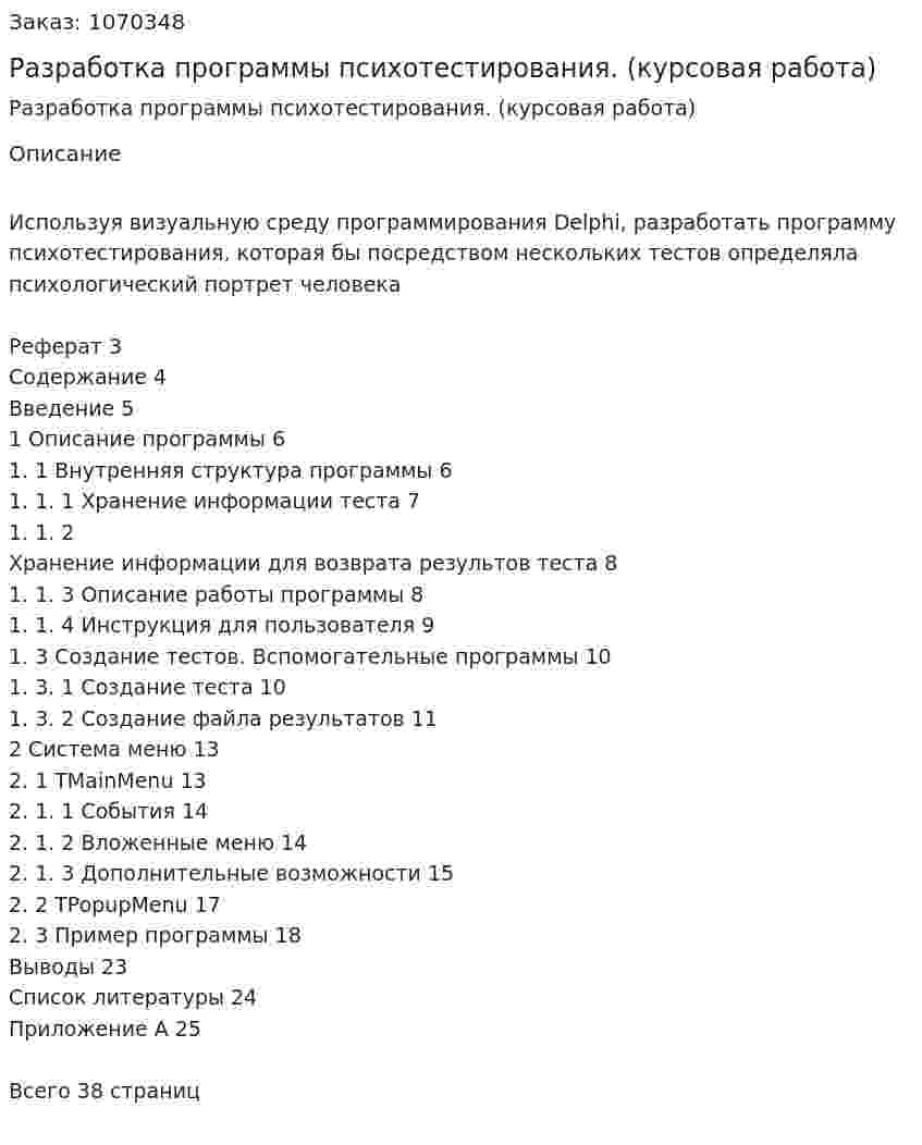 Разработка программы психотестирования. (курсовая работа) 
