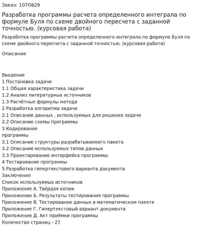 Разработка программы расчета определенного интеграла по формуле Буля по схеме двойного пересчета с заданной точностью. (курсовая работа) 