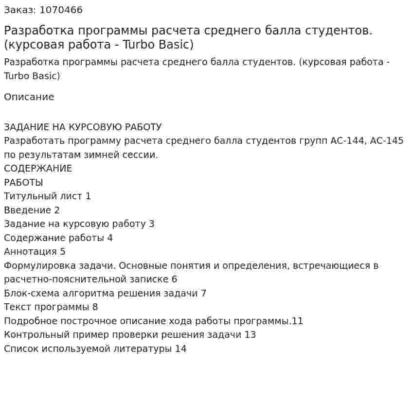 Разработка программы расчета среднего балла студентов. (курсовая работа - Turbo Basic) 