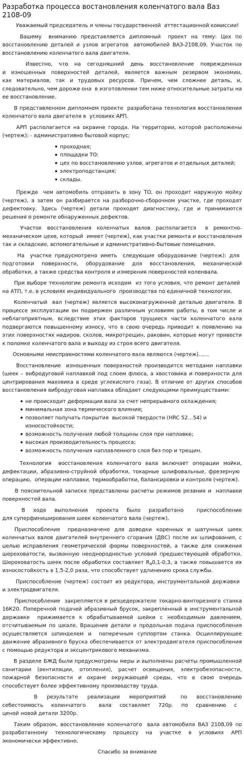 Разработка процесса востановления коленчатого вала Ваз 2108-09