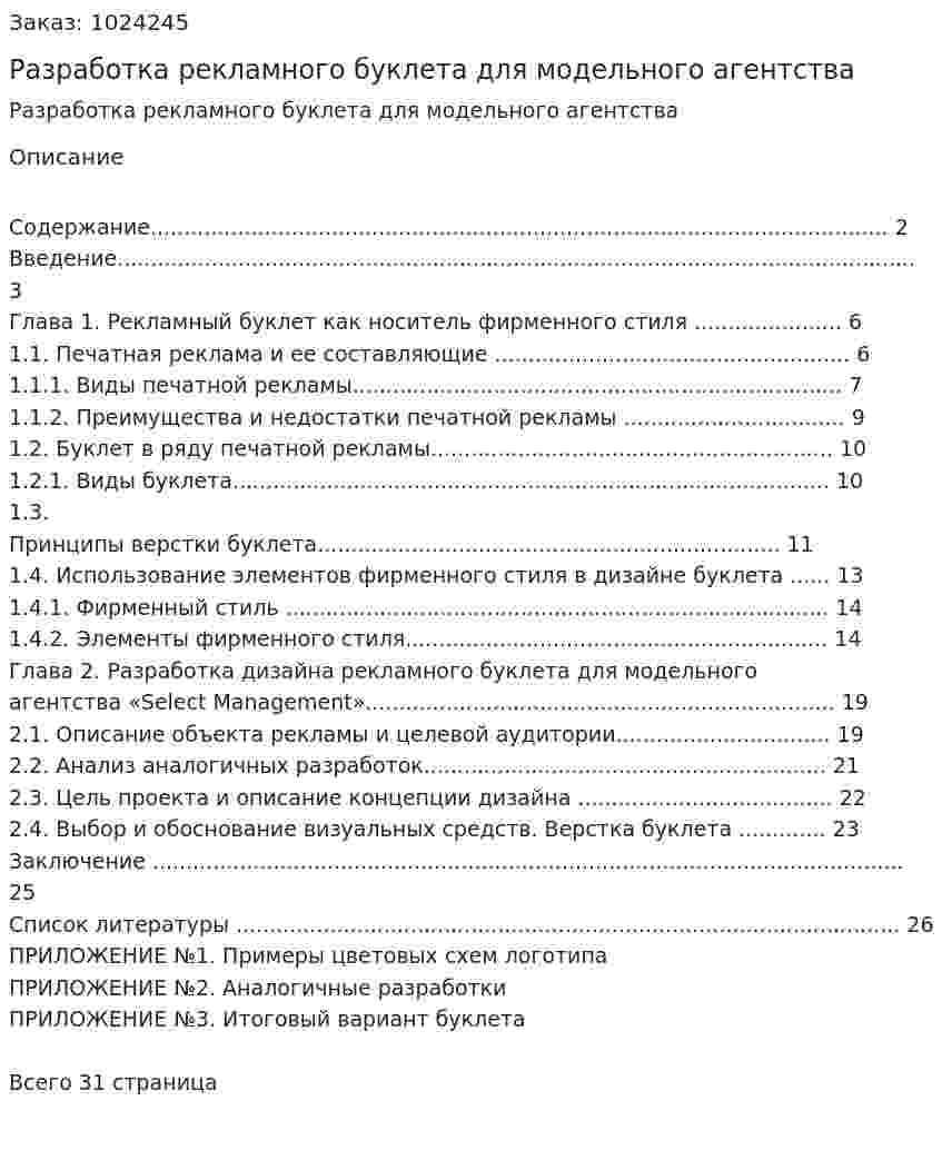 Разработка рекламного буклета для модельного агентства (курсовая работа) 