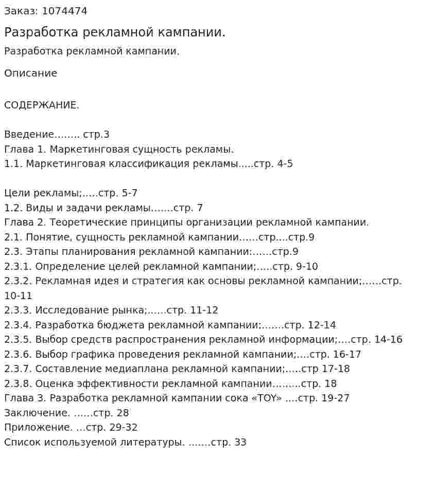 Разработка рекламной кампании. (курсовая работа) 