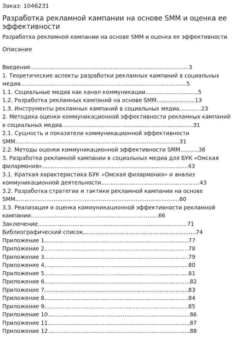Разработка рекламной кампании на основе SMM и оценка ее эффективности (Дипломная работа) 