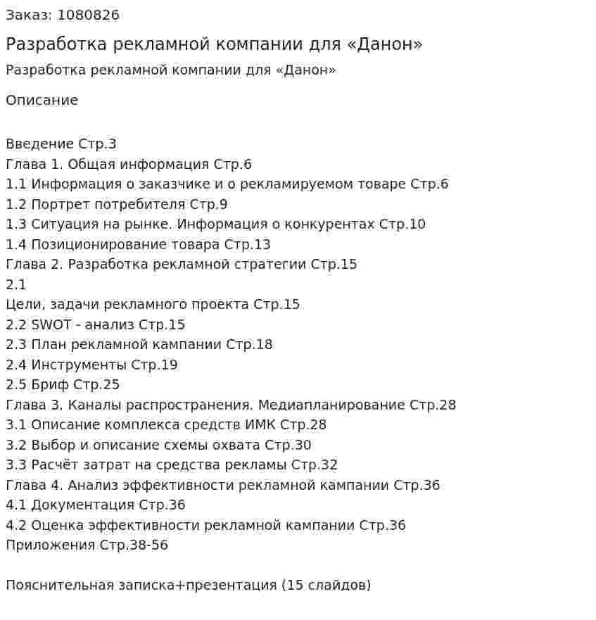 Разработка рекламной компании для «Данон» (дипломная работа) 