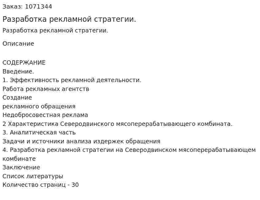 Разработка рекламной стратегии. (курсовая работа) 