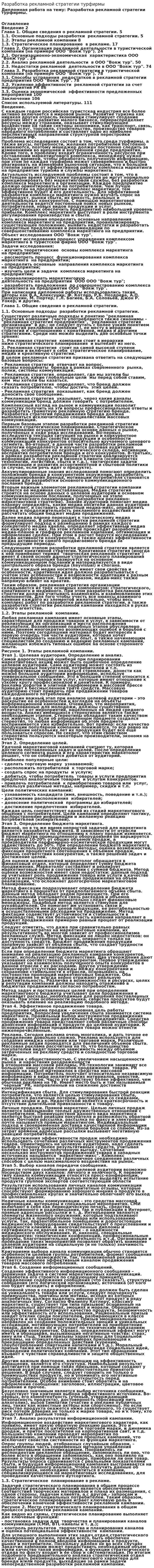 Разработка рекламной стратегии турфирмы