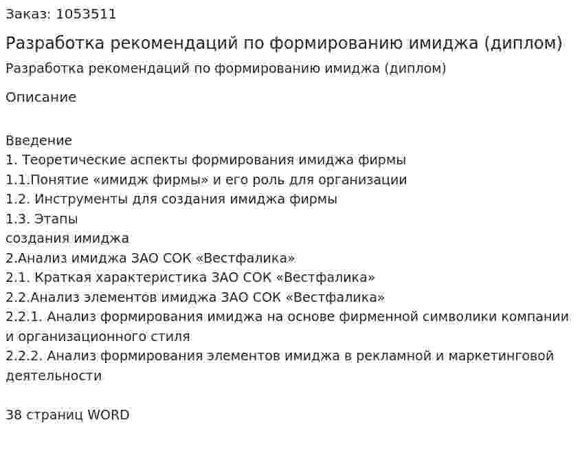 Разработка рекомендаций по формированию имиджа (диплом) 