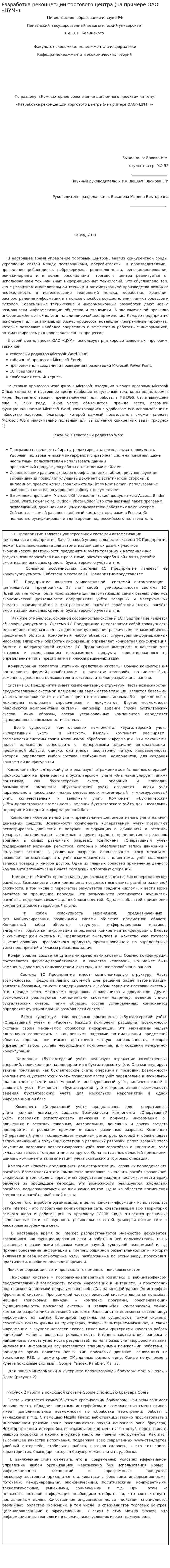 Разработка реконцепции торгового центра (на примере ОАО «ЦУМ»)