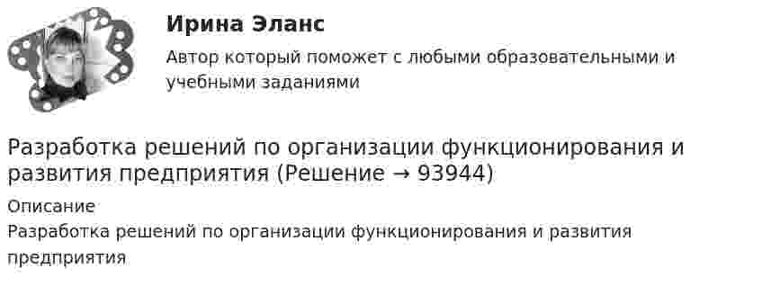      
            Описание
            Разработка решений по организации функционирования и развития предприятия   
            
            
            Разработка рекомендаций по управлению конфликтом в деятельности подразделения организацииРазработка решений по организации функционирования и развития предприятияРазработка серверных приложений для WEBРазработка серверных приложений для WEBРазработка серверных приложений для WEB / 15 вопросовРазработка серверных приложений для WEB (2023г.) тест с ответами Синергия/МОИ/ МТИ /МОСАП💯 Разработка серверных приложений для WEB [6 тем] (правильные ответы на тест Синергия / МОИ / МТИ / МосАП)Разработка проекта измененияРазработка проектов. EDUCONРазработка разноуровневых заданий по русскому языку по теме: Что такое фразеологизмы? 3 класс, 1 частьРазработка распределенных приложений на Java (Джава) РосдистантРазработка распределенных приложений на .Net (ДотНет)Разработка регламента выполнения процесса «Контроль поставок товара»Разработка рекомендаций по повышению эффективности экономической безопасности в ВТБ Страховании