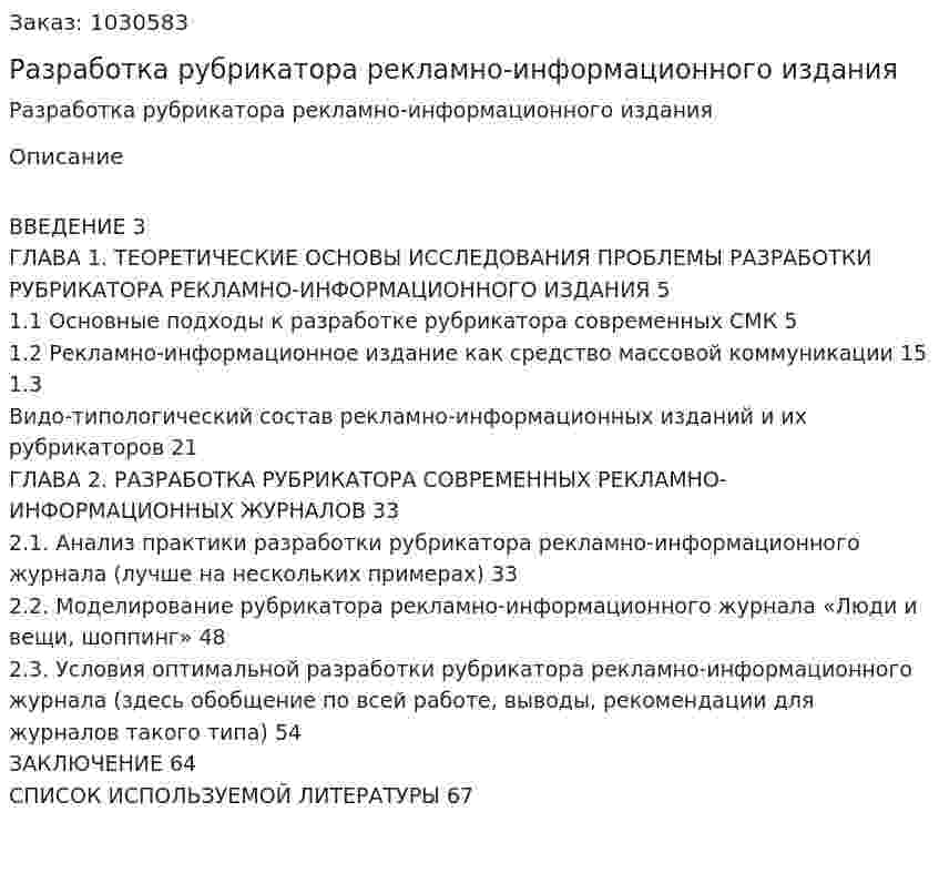 Разработка рубрикатора рекламно-информационного издания (Дипломная работа) 