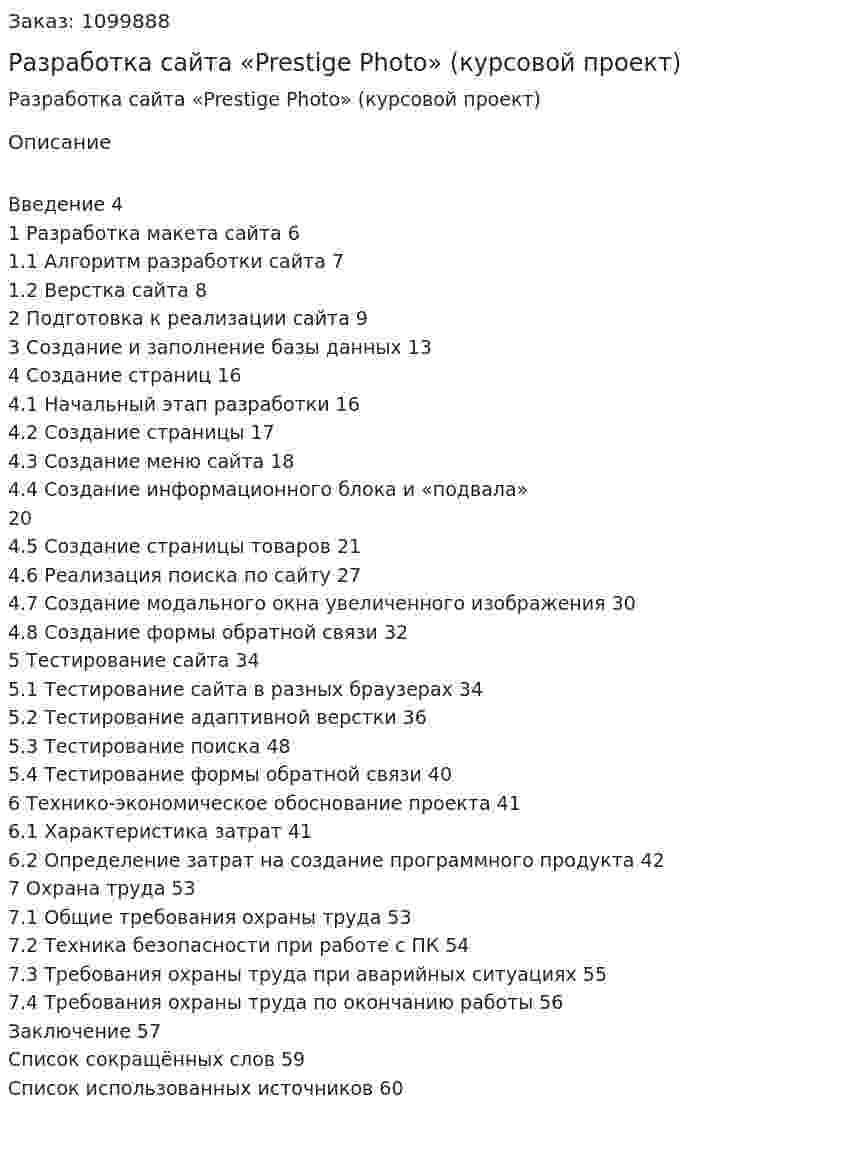 Разработка сайта «Prestige Photo» (курсовой проект) 