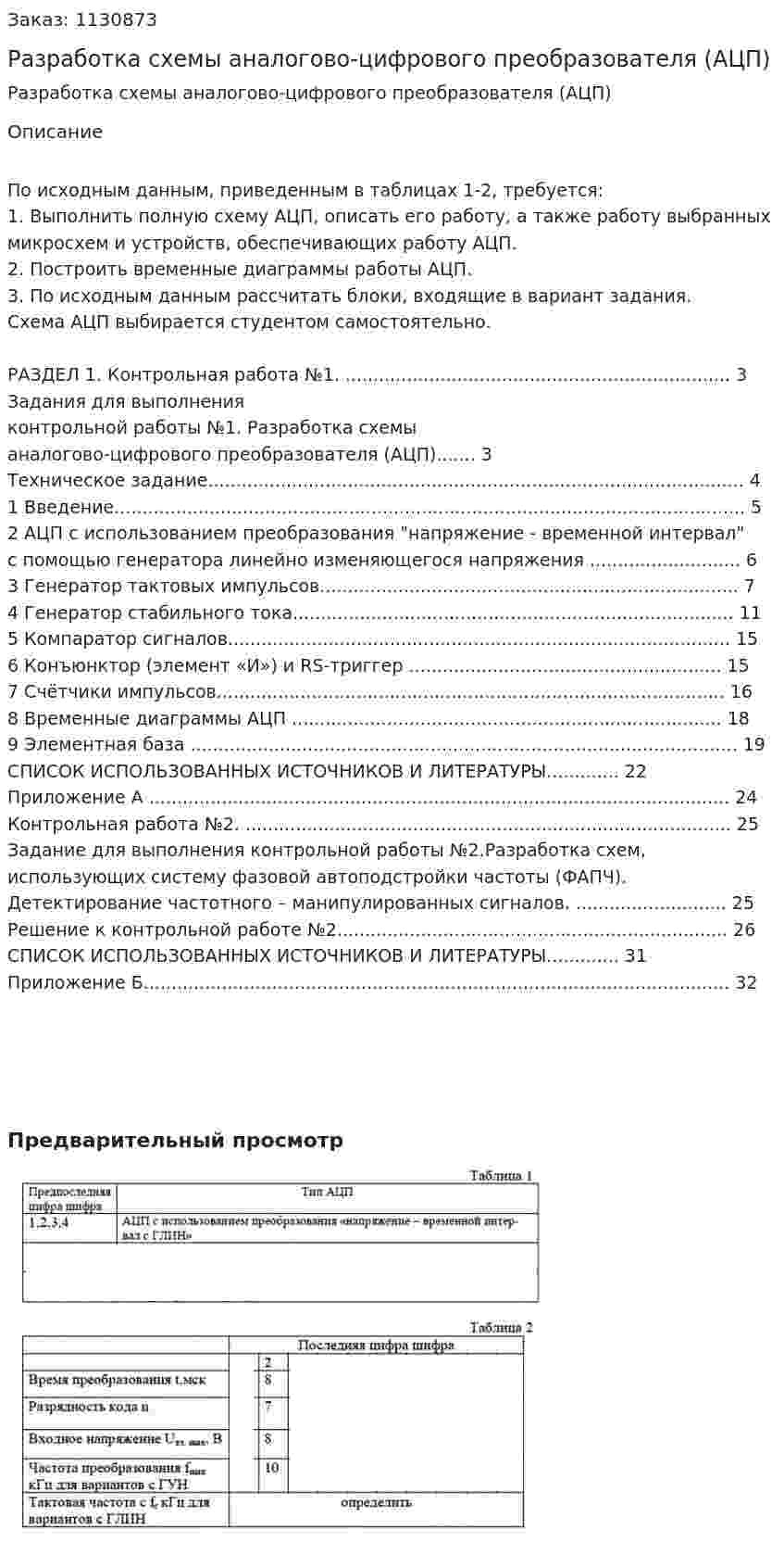Разработка схемы аналогово-цифрового преобразователя (АЦП) 