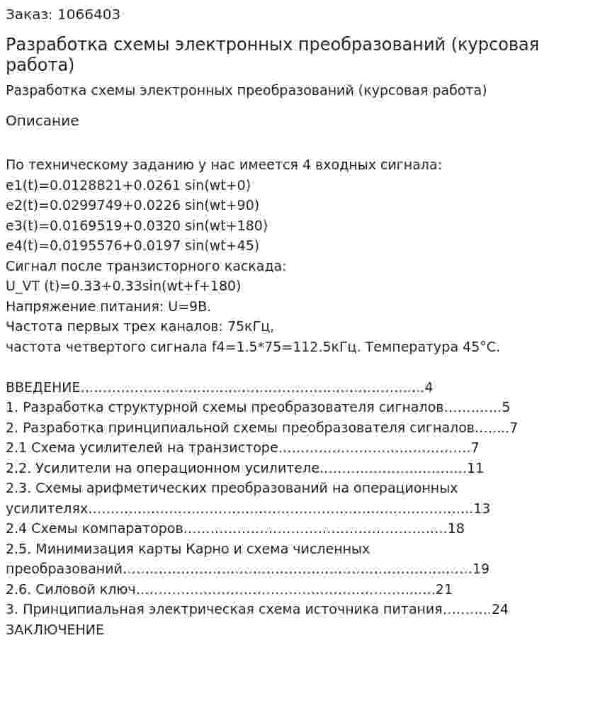 Разработка схемы электронных преобразований (курсовая работа) 