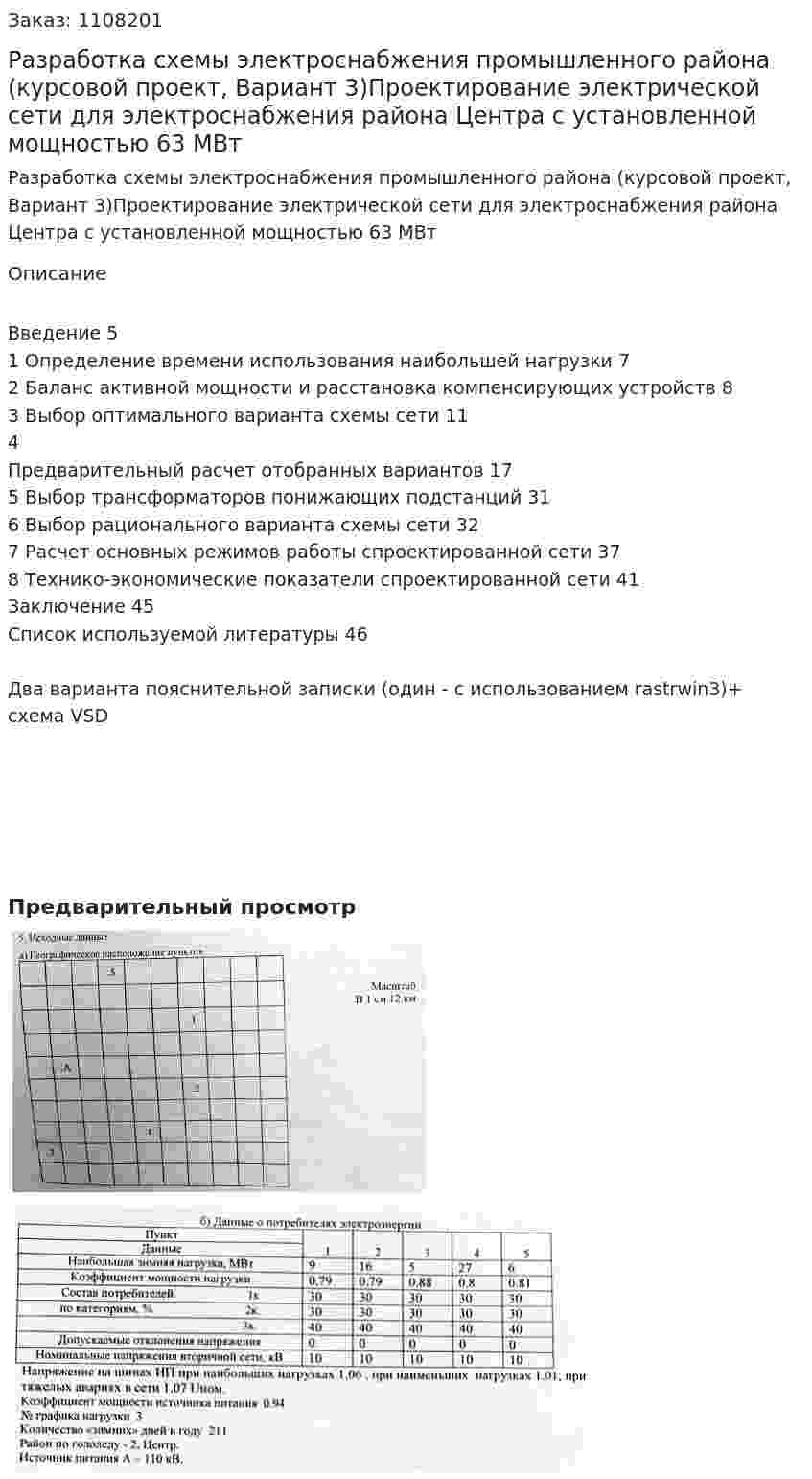 Разработка схемы электроснабжения промышленного района (курсовой проект, Вариант 3)Проектирование электрической сети для электроснабжения района Центра с установленной мощностью 63 МВт 