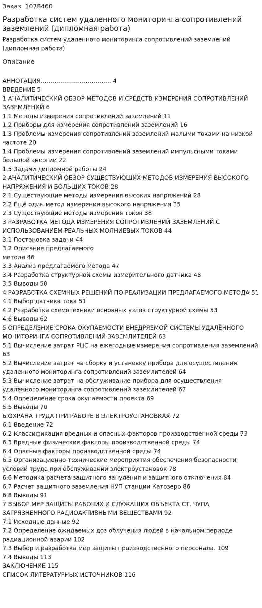 Разработка систем удаленного мониторинга сопротивлений заземлений (дипломная работа) 