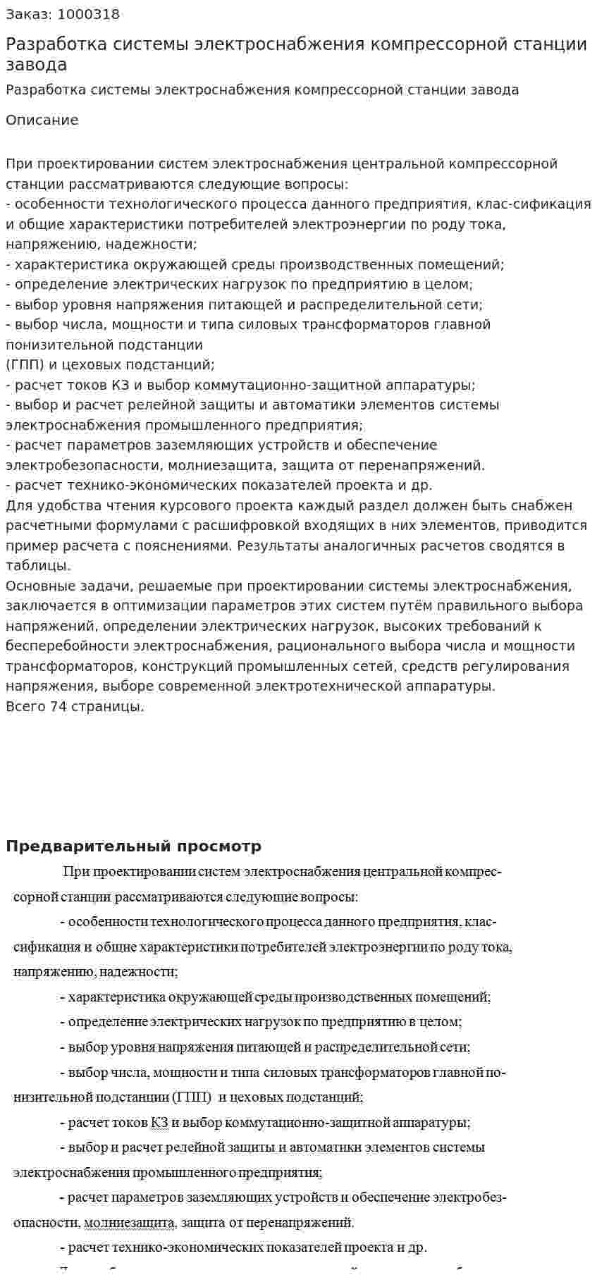 Разработка системы электроснабжения компрессорной станции завода 