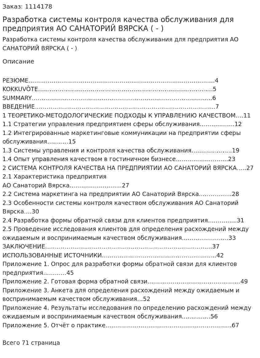 Разработка системы контроля качества обслуживания для предприятия АО САНАТОРИЙ ВЯРСКА (Дипломная работа - ВКР) 