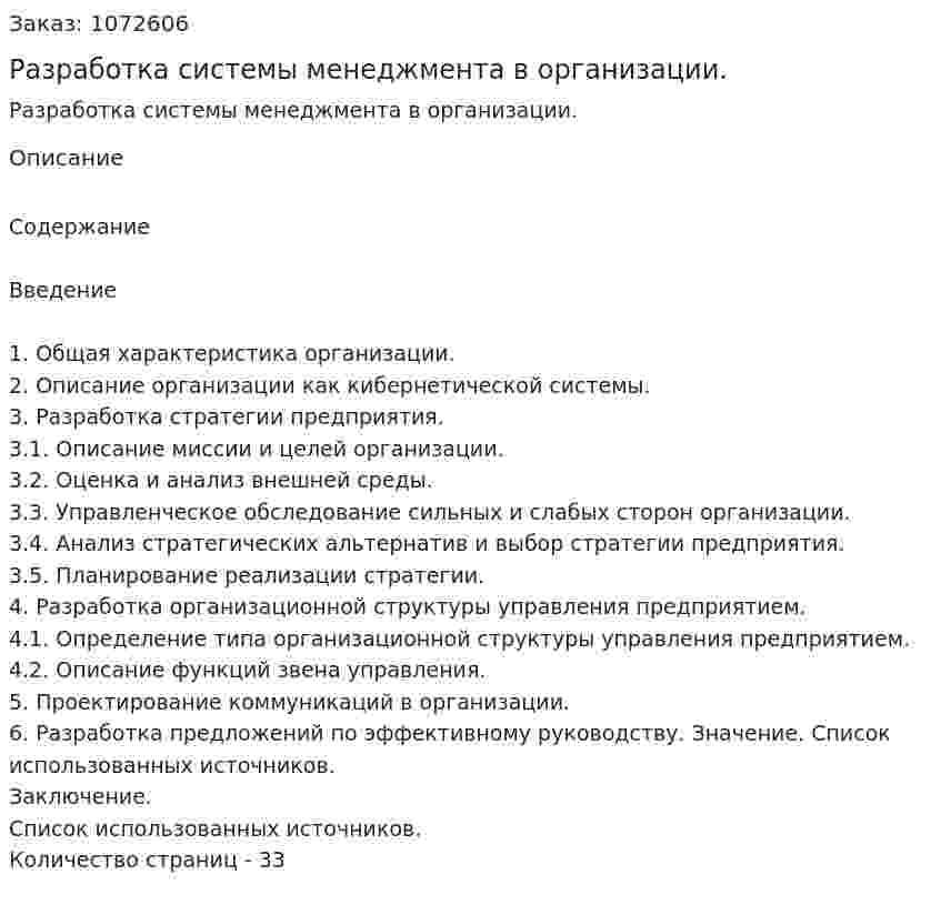 Разработка системы менеджмента в организации. (курсовая работа) 