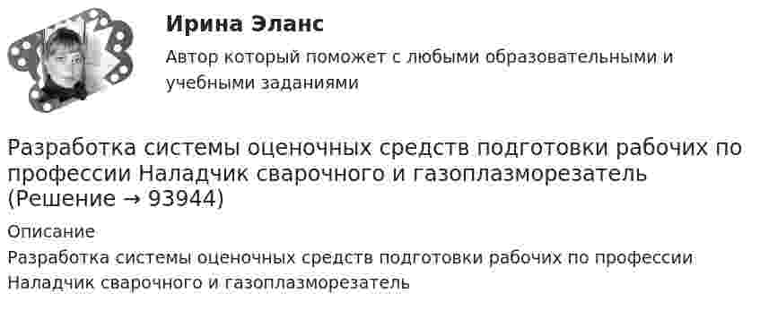      
            Описание
            Разработка системы оценочных средств подготовки рабочих по профессии Наладчик сварочного и газоплазморезатель   
            
            
            Разработка серверных приложений для WEB (тест с ответами Синергия/МОИ/ МТИ)Разработка системы оценочных средств подготовки рабочих по профессии  Наладчик сварочного и газоплазморезательРазработка способов отслеживания DDOS-атак в компьютерных сетяхРазработка стратегии предприятияРазработка стратегии развития предприятия по добыче полезных ископаемыхРазработка технических средств обеспечения безопасности на станциях (Расчетно-графическая работа, УралГУПС )Разработка технического решения по строгой аутентификации пользователей в корпоративной сетиРазработка серверных приложений для WEB (ответы на тест Синергия / МТИ / МОИ / МосАП)⭐ Разработка серверных приложений для WEB (ответы на тест Синергия / МТИ / МосАП, июль 2022)Разработка серверных приложений для WEB. СИНЕРГИЯРазработка серверных приложений для WEB/СИНЕРГИЯ//МОСАП//МОИ//МТИРазработка серверных приложений для WEB.  Синергия. ✅ Ответы на ИТОГОВЫЙ ТЕСТ. На отлично!💯 Разработка серверных приложений для WEB [Тема 1-6] (ответы на тест Синергия / МОИ / МТИ / МосАП, декабрь 2023)💯 Разработка серверных приложений для WEB [Тема 1-6] (ответы на тест Синергия / МОИ / МТИ / МосАП, январь 2024)