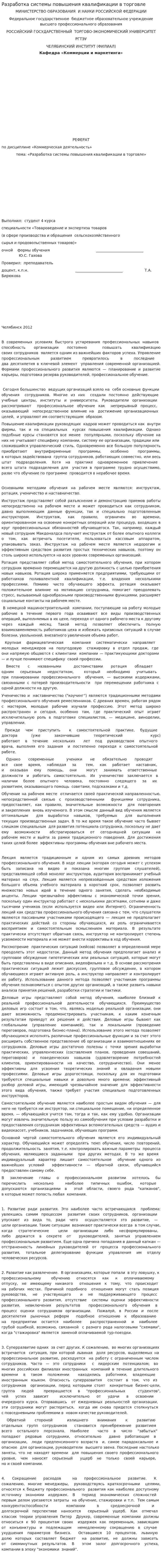 Разработка системы повышения квалификации в торговле