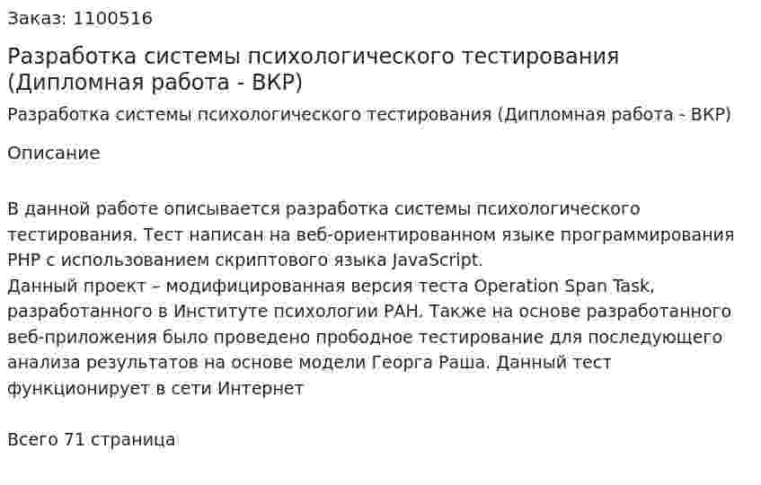 Разработка системы психологического тестирования (Дипломная работа - ВКР) 