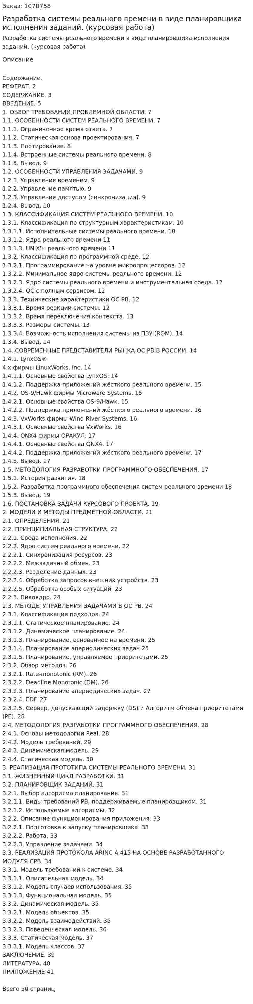 Разработка системы реального времени в виде планировщика исполнения заданий. (курсовая работа) 