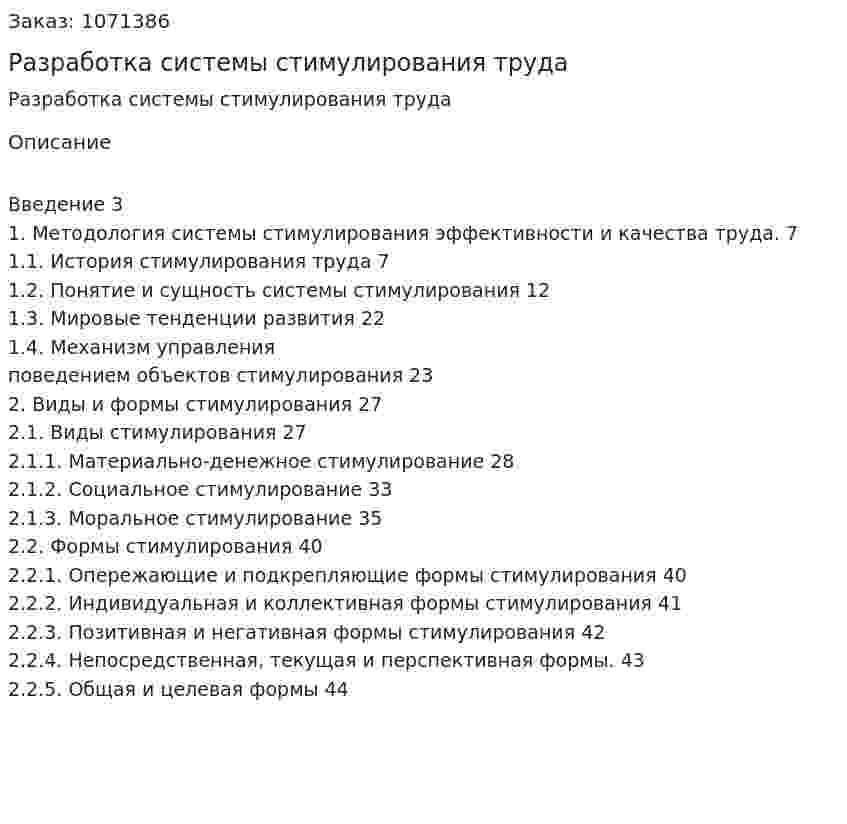 Разработка системы стимулирования труда  (курсовая работа) 