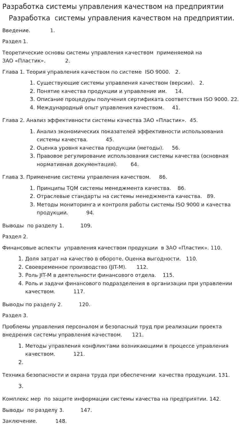 Разработка системы управления качеством на предприятии