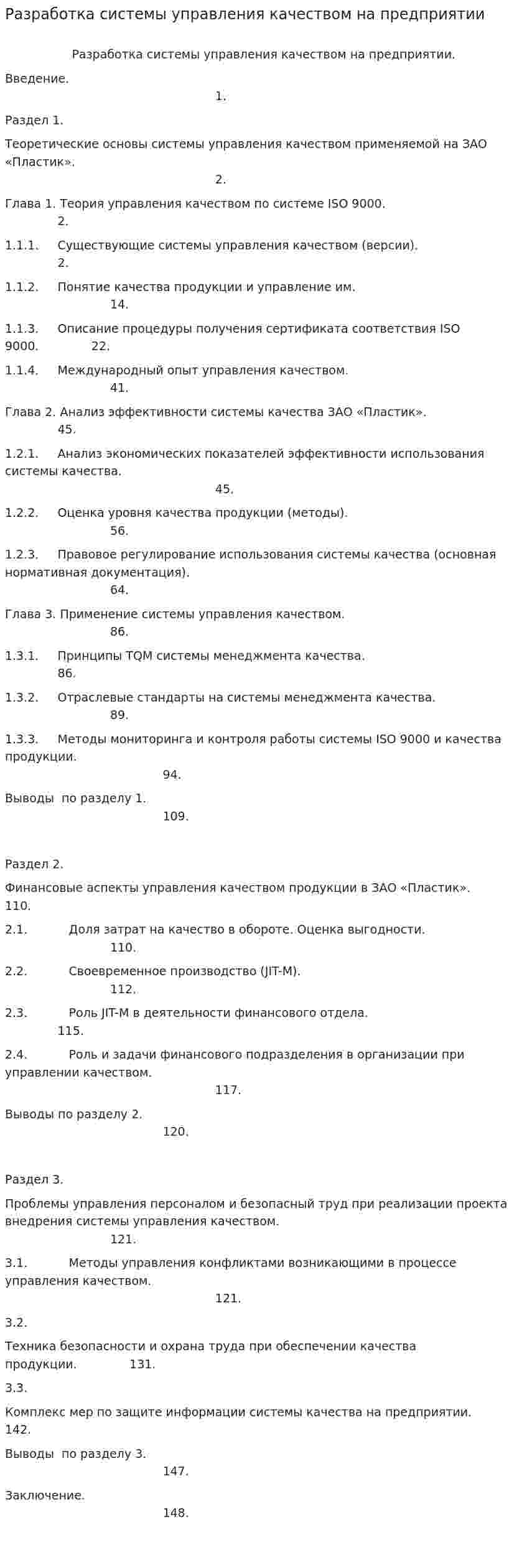 Разработка системы управления качеством на предприятии. 3