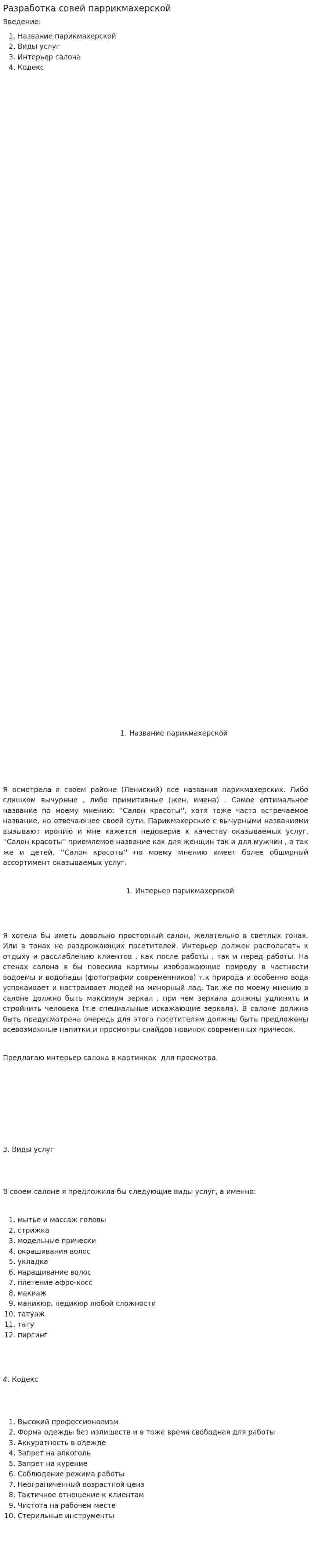 Разработка совей паррикмахерской
