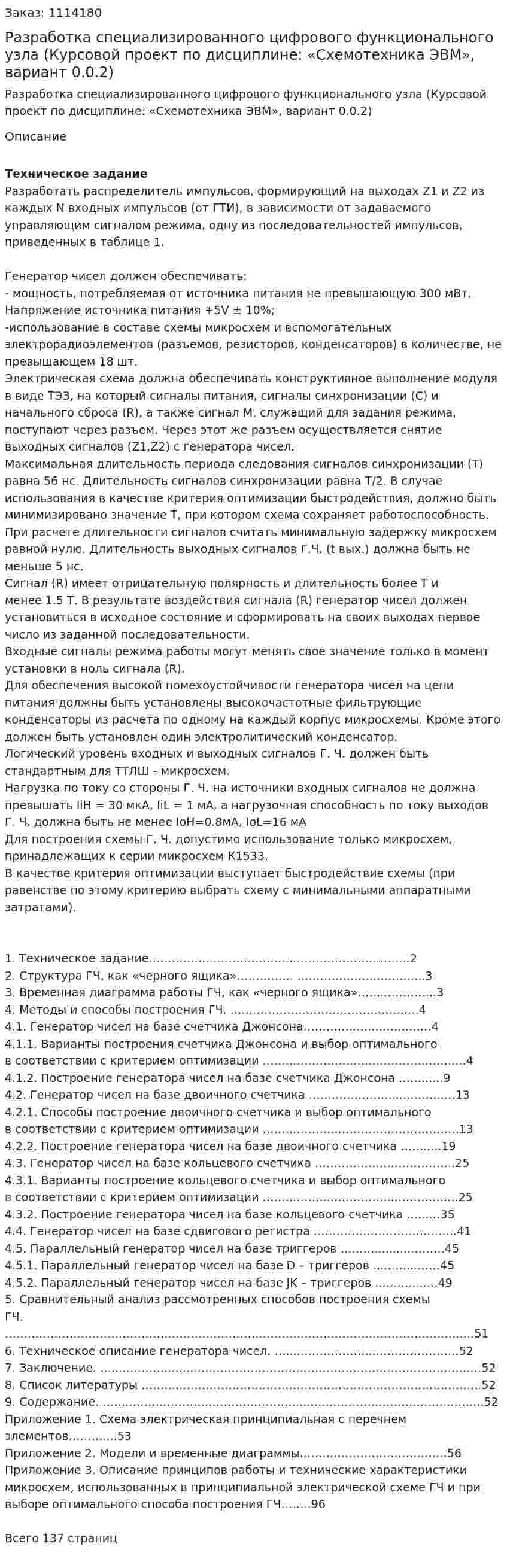 Разработка специализированного цифрового функционального узла (Курсовой проект по дисциплине: «Схемотехника ЭВМ», вариант 0.0.2) 
