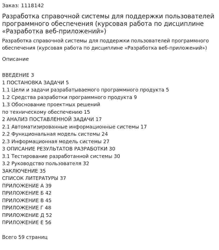 Разработка справочной системы для поддержки пользователей программного обеспечения (курсовая работа по дисциплине «Разработка веб-приложений») 