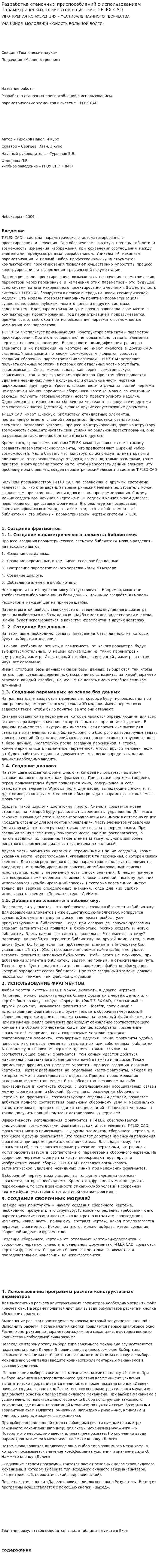 Разработка станочных приспособлений с использованием параметрических элементов в системе T-FLEX CAD
