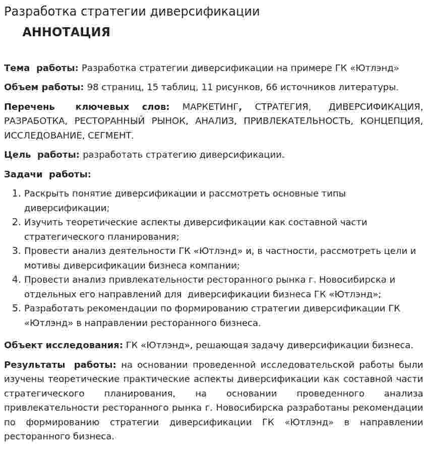 Разработка стратегии диверсификации