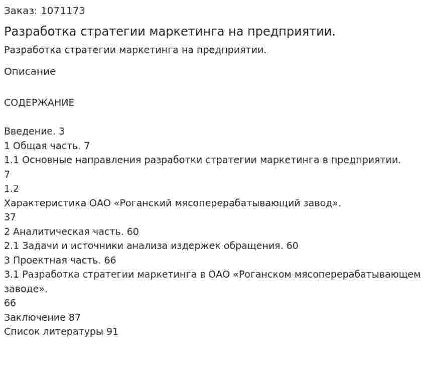 Разработка стратегии маркетинга на предприятии. (дипломная работа) 