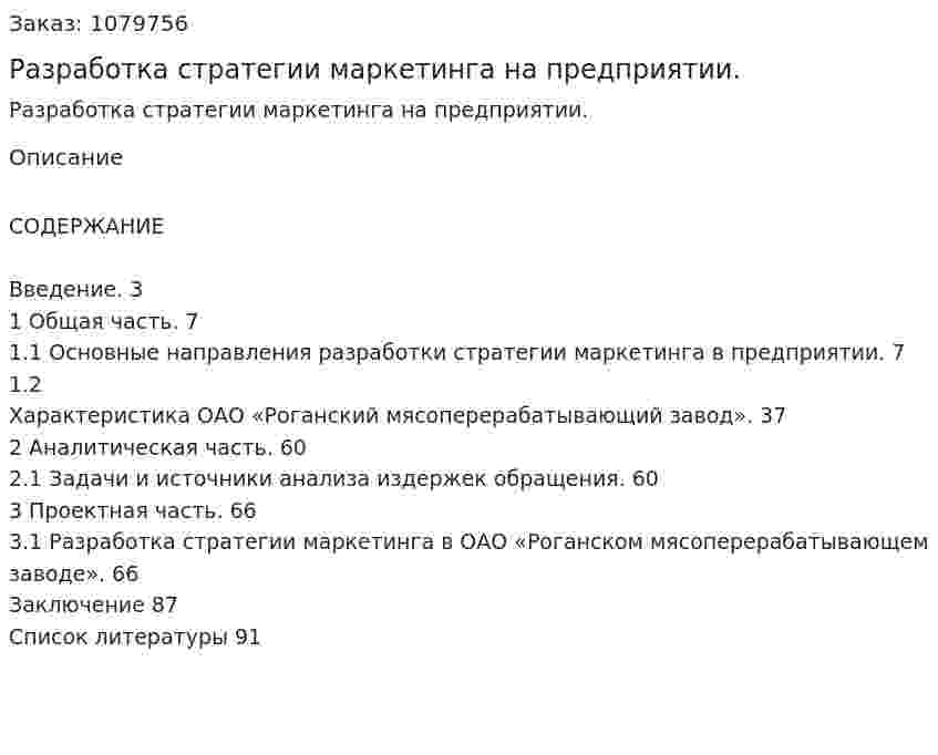 Разработка стратегии маркетинга на предприятии. (дипломная работа) 