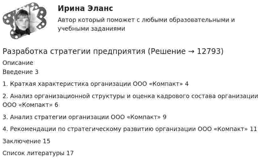     
          Описание
          Введение	31. Краткая характеристика организации ООО «Компакт»	42. Анализ организационной структуры и оценка кадрового состава организации ООО «Компакт»	63. Анализ стратегии организации ООО «Компакт»	94. Рекомендации по стратегическому развитию организации ООО «Компакт»	11Заключение	15Список литературы	17  
            
            
            Разработка способов отслеживания DDOS-атак в компьютерных сетяхРазработка стратегии предприятияРазработка стратегии развития предприятия по добыче полезных ископаемыхРазработка технических средств обеспечения безопасности на станциях (Расчетно-графическая работа, УралГУПС )Разработка технического решения по строгой аутентификации пользователей в корпоративной сетиРазработка технологических карт 1Разработка технологических карт 1. Задание. ТГУ РОСДИСТАНТРазработка серверных приложений для WEB. СИНЕРГИЯРазработка серверных приложений для WEB/СИНЕРГИЯ//МОСАП//МОИ//МТИРазработка серверных приложений для WEB.  Синергия. ✅ Ответы на ИТОГОВЫЙ ТЕСТ. На отлично!💯 Разработка серверных приложений для WEB [Тема 1-6] (ответы на тест Синергия / МОИ / МТИ / МосАП, декабрь 2023)💯 Разработка серверных приложений для WEB [Тема 1-6] (ответы на тест Синергия / МОИ / МТИ / МосАП, январь 2024)Разработка серверных приложений для WEB (Тест с ответами, Синергия)Разработка серверных приложений для WEB (тест с ответами Синергия/МОИ/ МТИ)