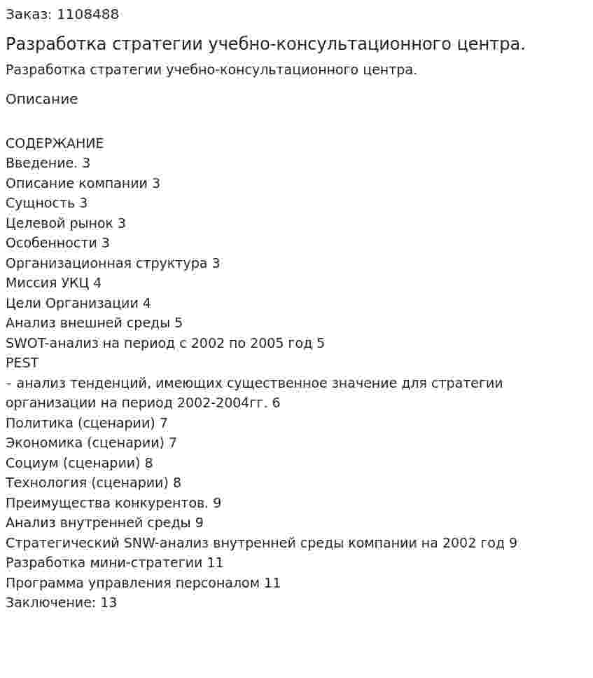 Разработка стратегии учебно-консультационного центра. (контрольная работа) 