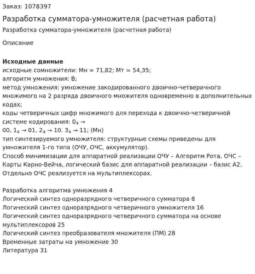 Разработка сумматора-умножителя (расчетная работа) 