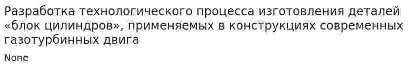 Разработка технологического процесса изготовления деталей «блок цилиндров», применяемых в конструкциях современных газотурбинных двига