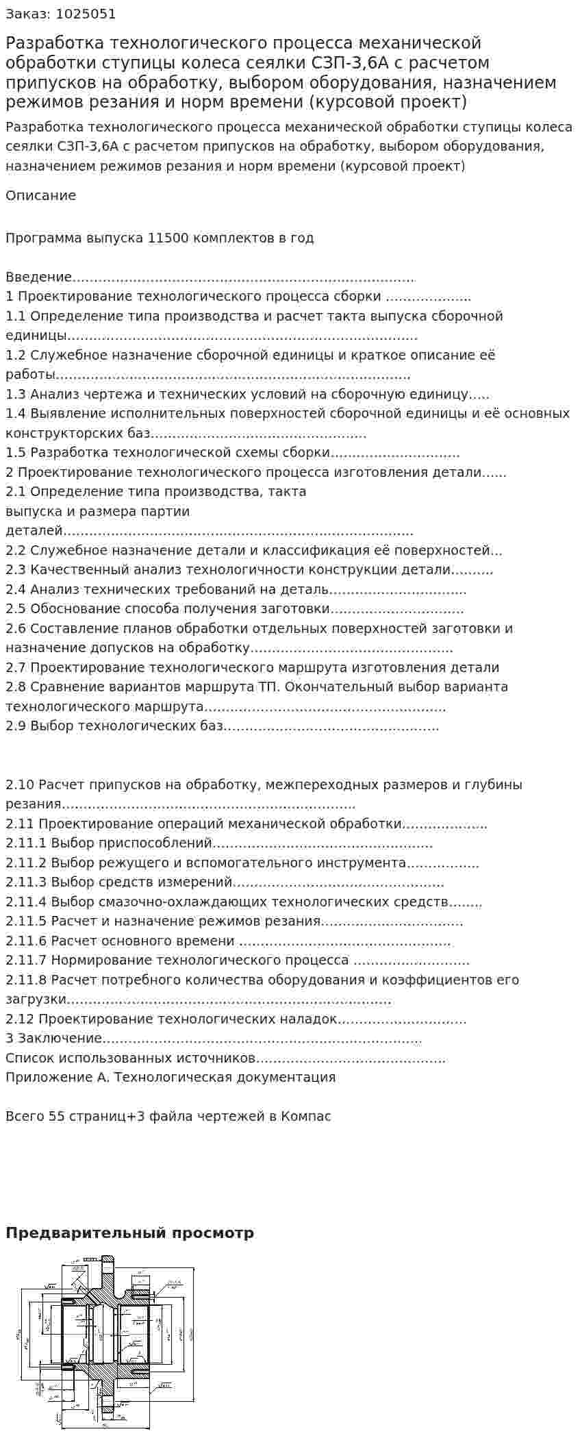 Разработка технологического процесса механической обработки ступицы колеса сеялки СЗП-3,6А с расчетом припусков на обработку, выбором оборудования, назначением режимов резания и норм времени (курсовой проект) 