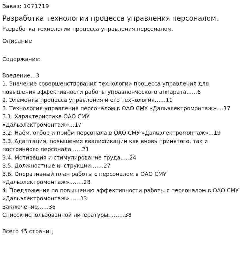 Разработка технологии процесса управления персоналом. (курсовая работа) 