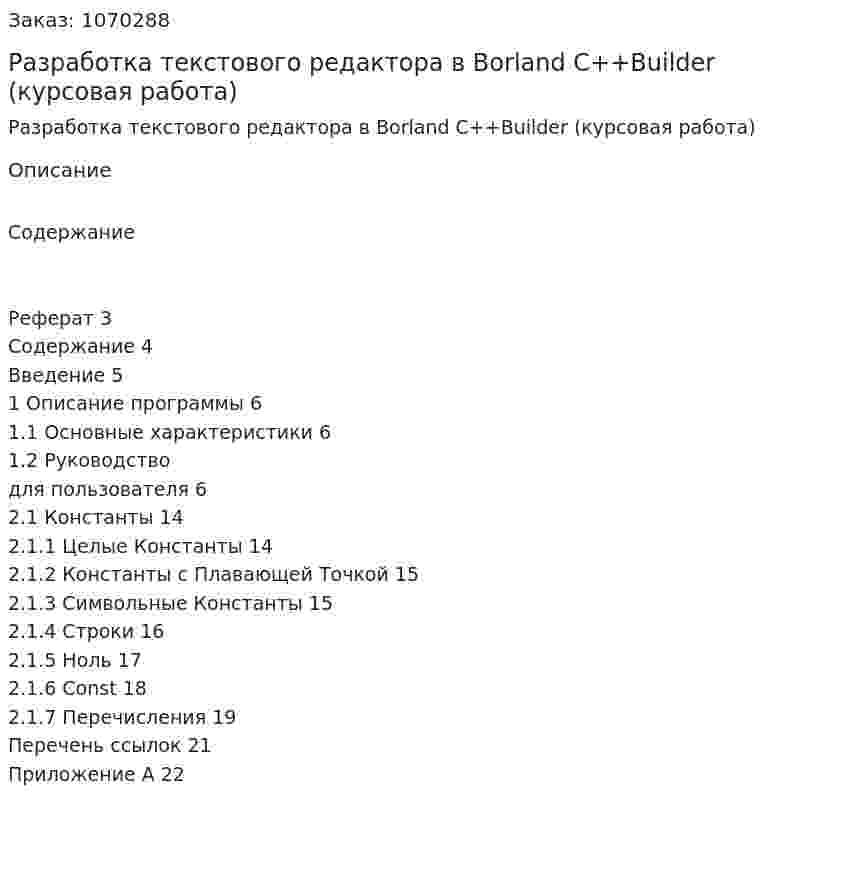 Разработка текстового редактора в Borland C++Builder (курсовая работа) 