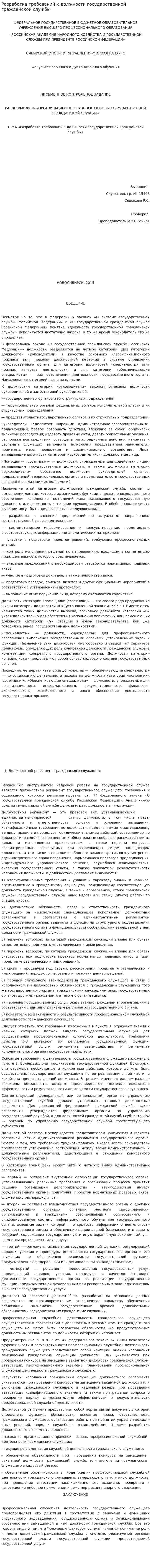 Разработка требований к должности государственной гражданской службы