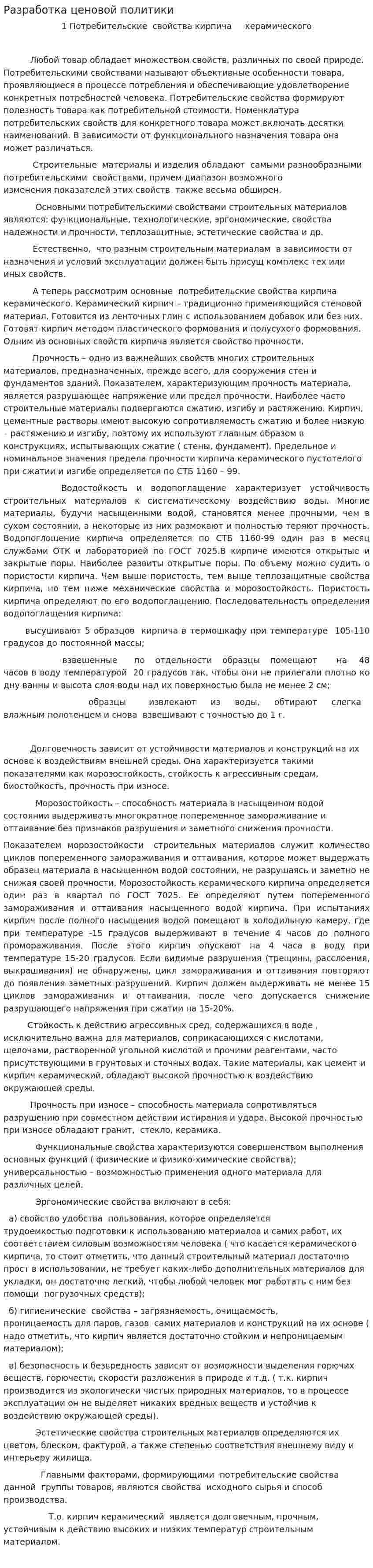 Разработка ценовой политики