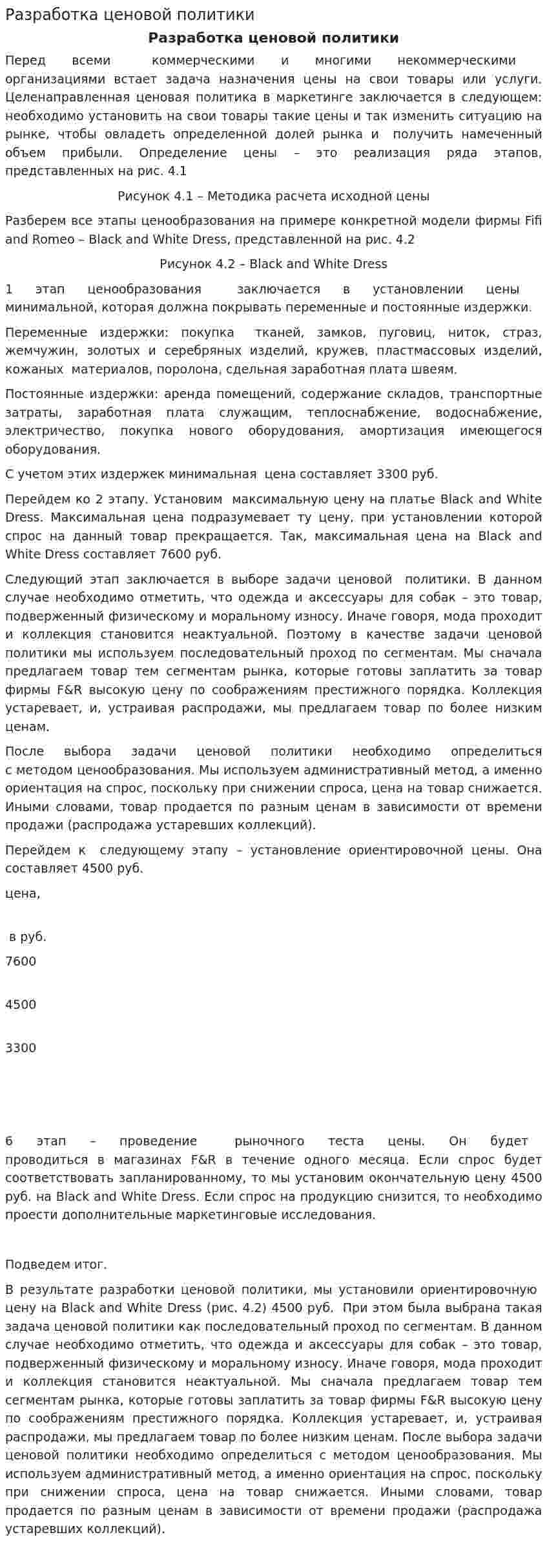 Разработка ценовой политики. 2