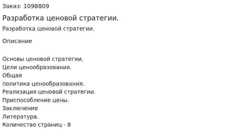 Разработка ценовой стратегии. (реферат) 