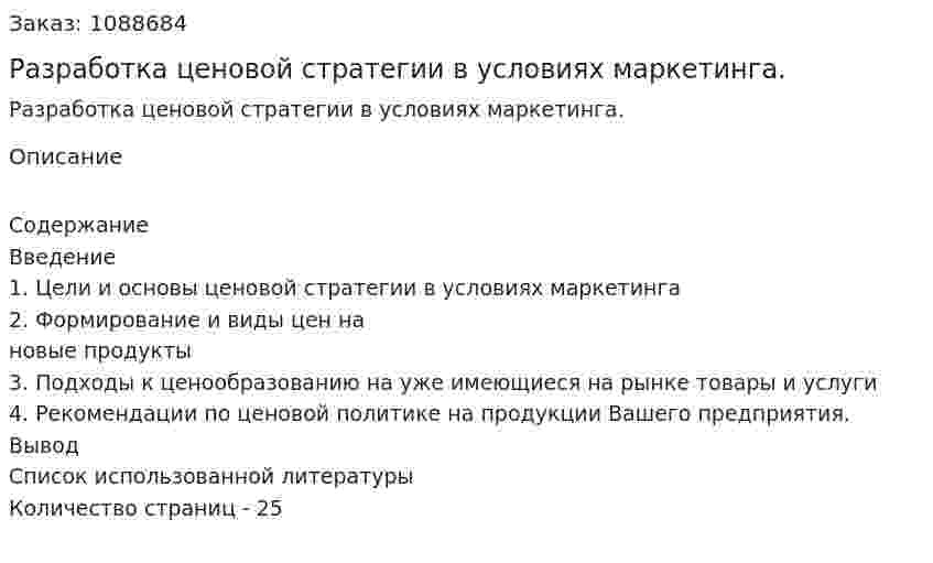 Разработка ценовой стратегии в условиях маркетинга. (курсовая работа) 