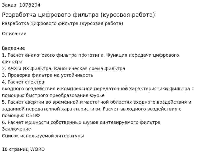 Разработка цифрового фильтра (курсовая работа) 